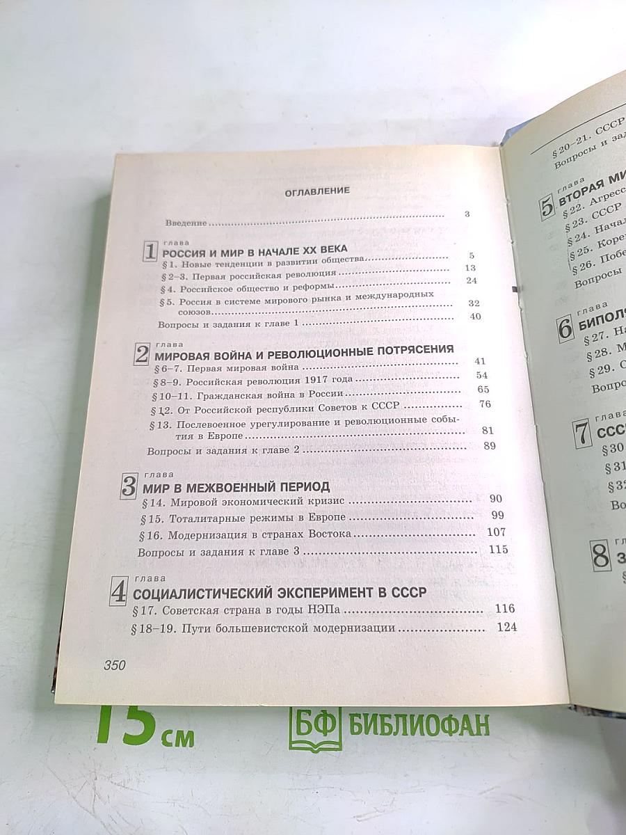 Россия и мир 11 класс