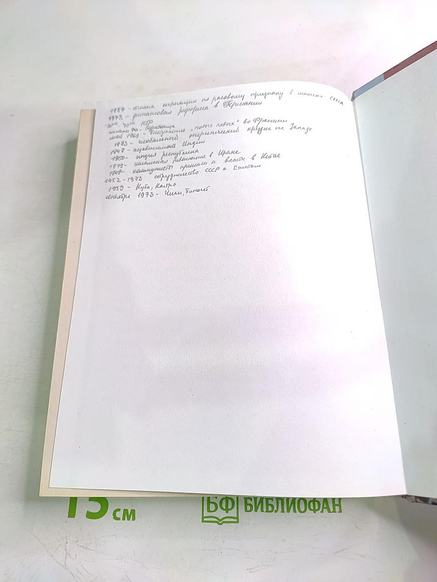 Россия и мир 11 класс