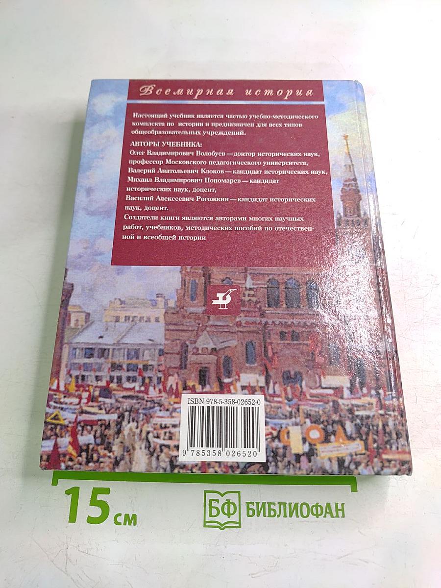 Россия и мир 11 класс