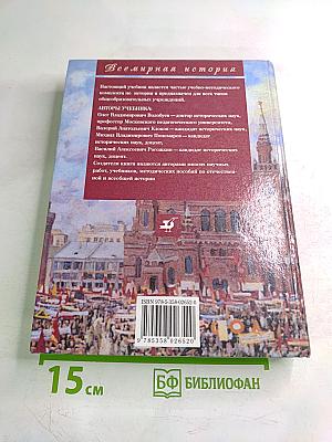 Россия и мир 11 класс