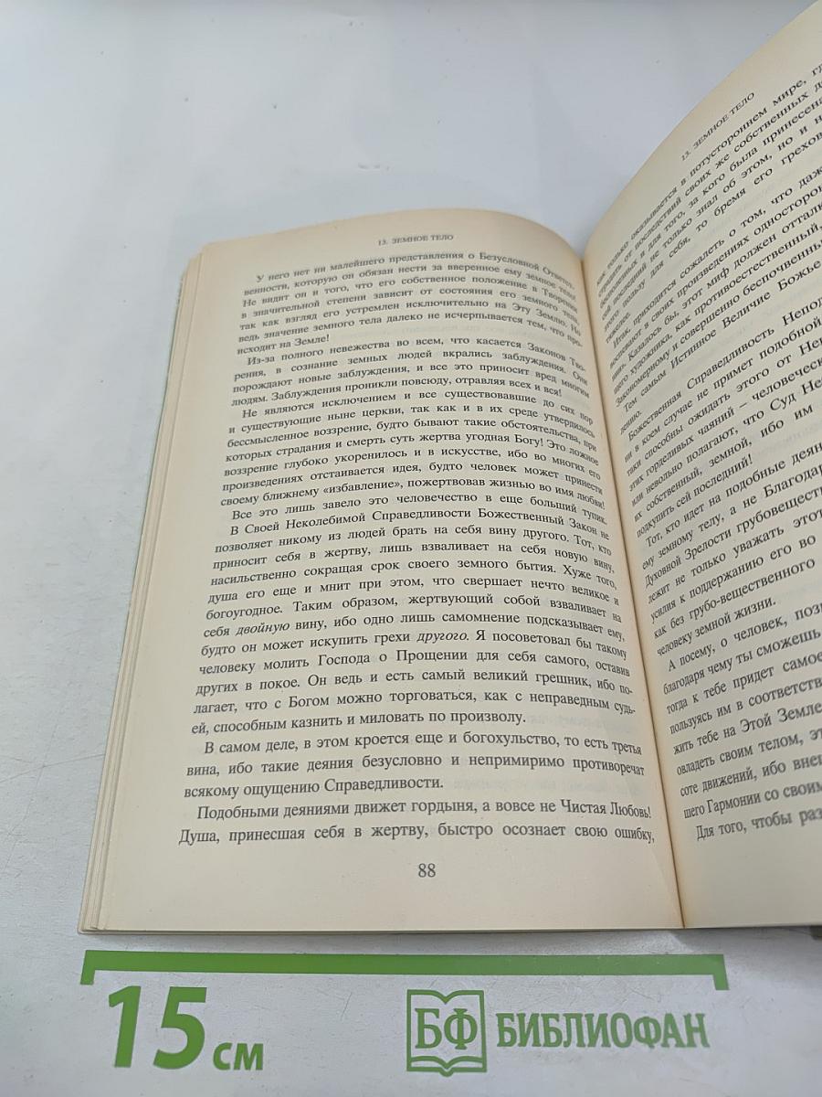 В Свете Истины. Послание Граля III