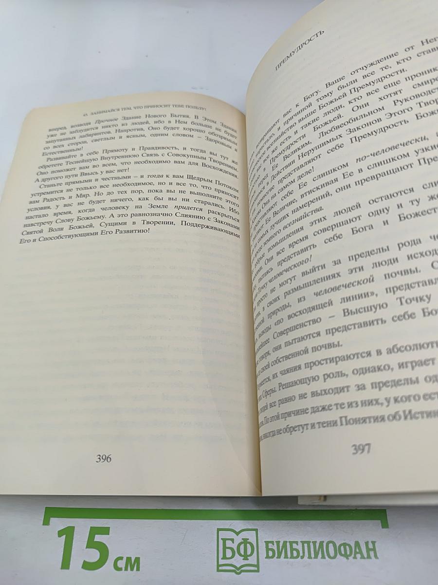 В Свете Истины. Послание Граля III