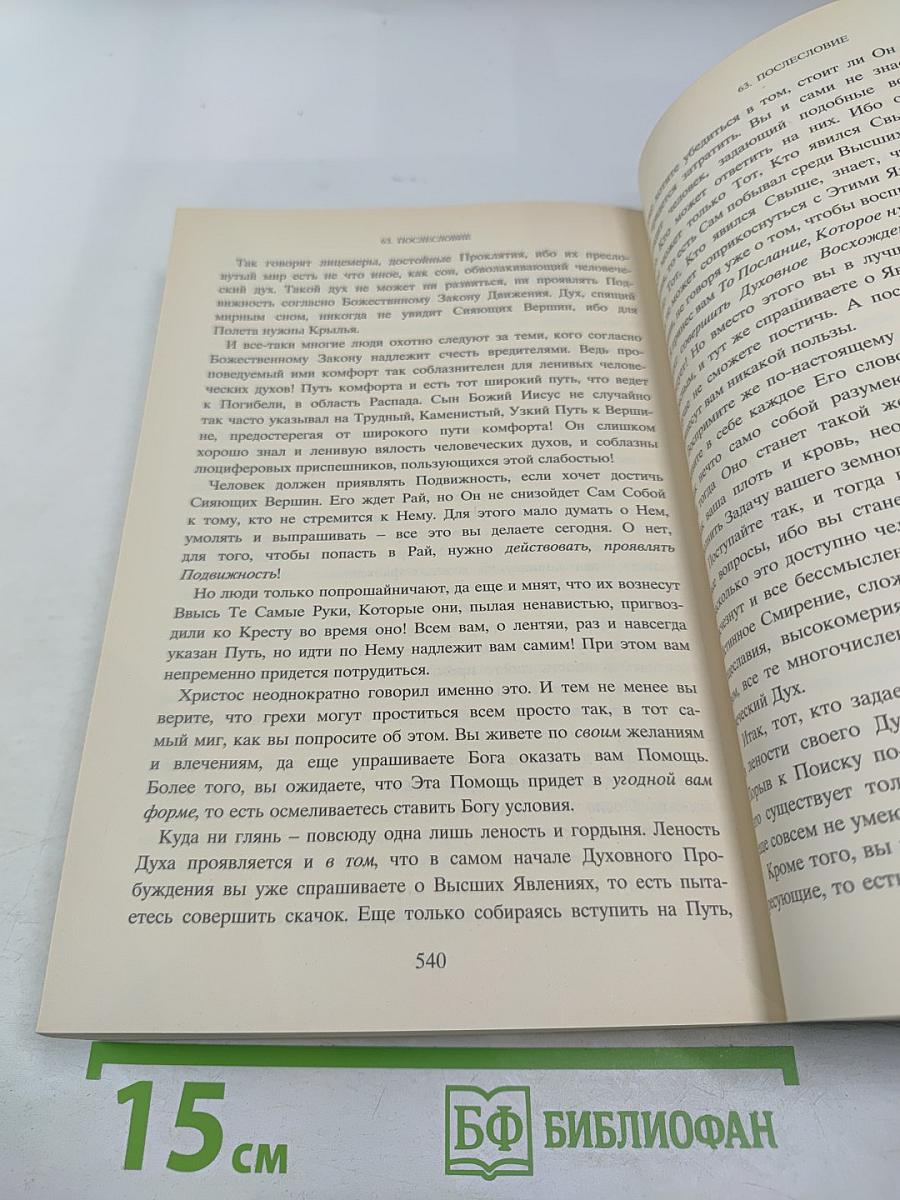 В Свете Истины. Послание Граля III