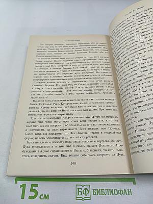 В Свете Истины. Послание Граля III