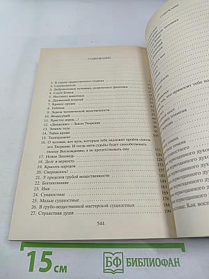 В Свете Истины. Послание Граля III