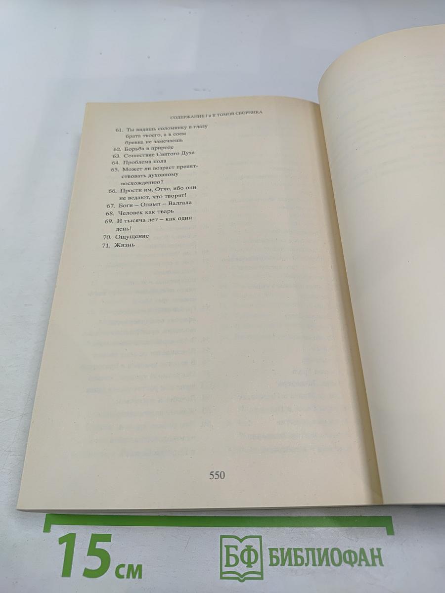 В Свете Истины. Послание Граля III