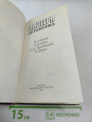 Мастера детектива