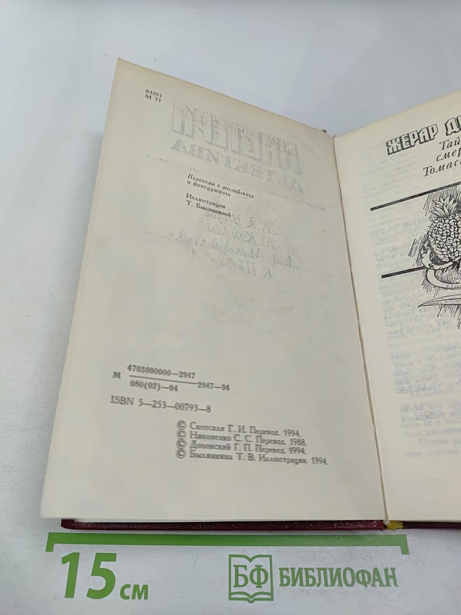 Мастера детектива