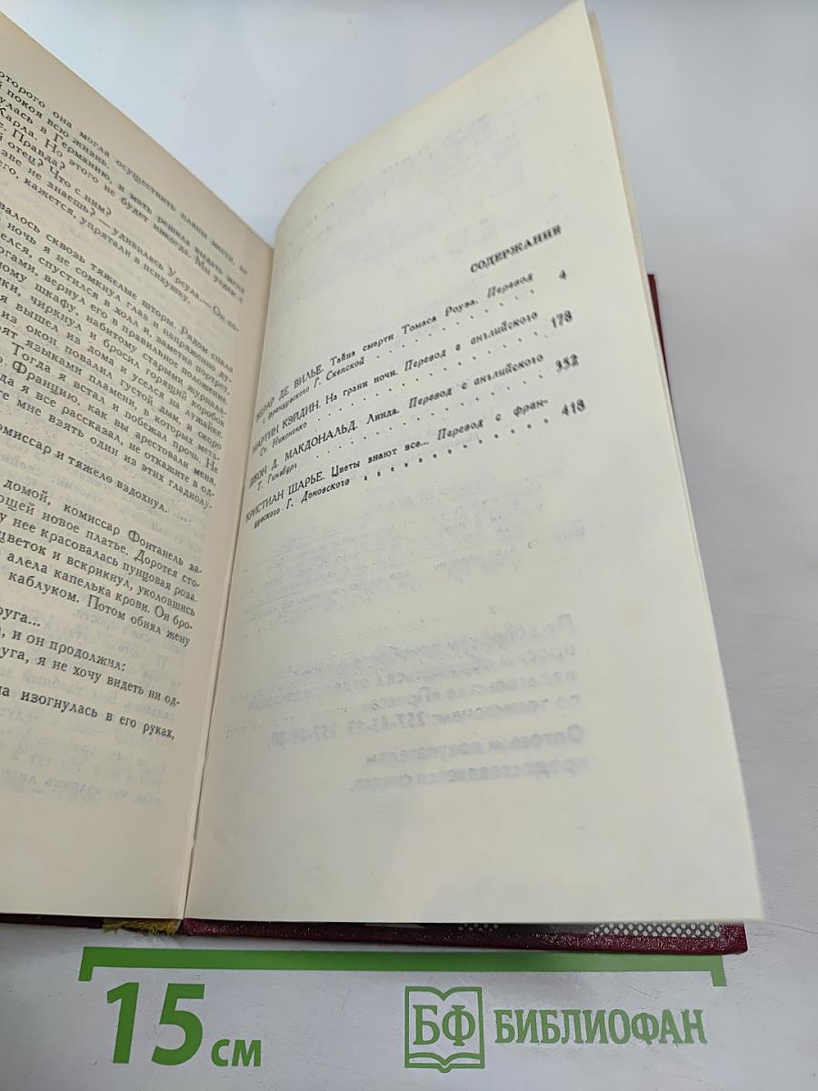 Мастера детектива