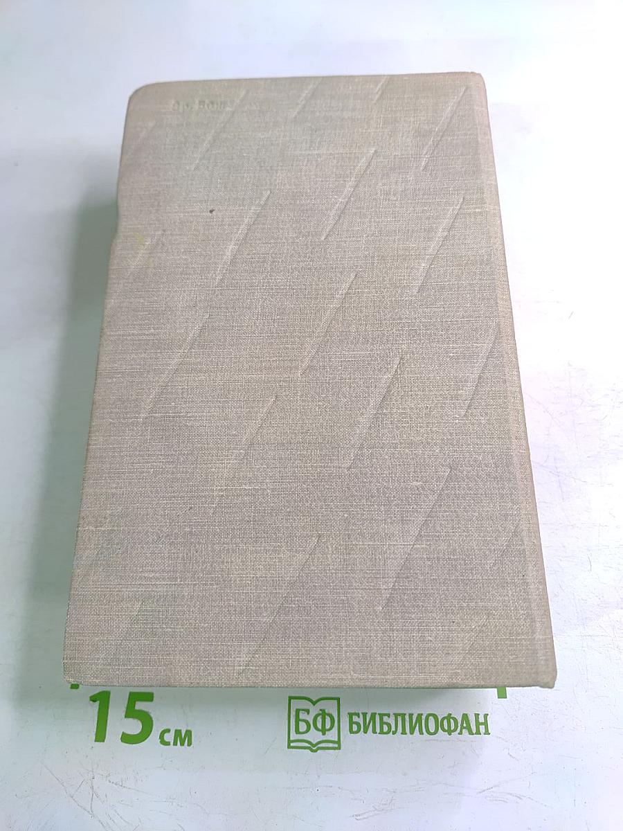 Сочинения. Том седьмой: Зрелые годы короля Генриха IV