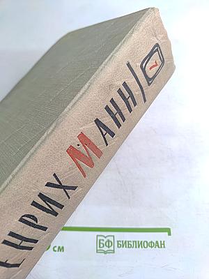 Сочинения. Том седьмой: Зрелые годы короля Генриха IV