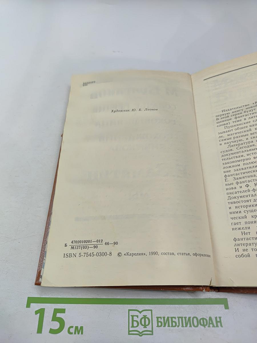Магический кристалл. Собачье сердце. Роковые яйца. Похождения Чичикова. Мы