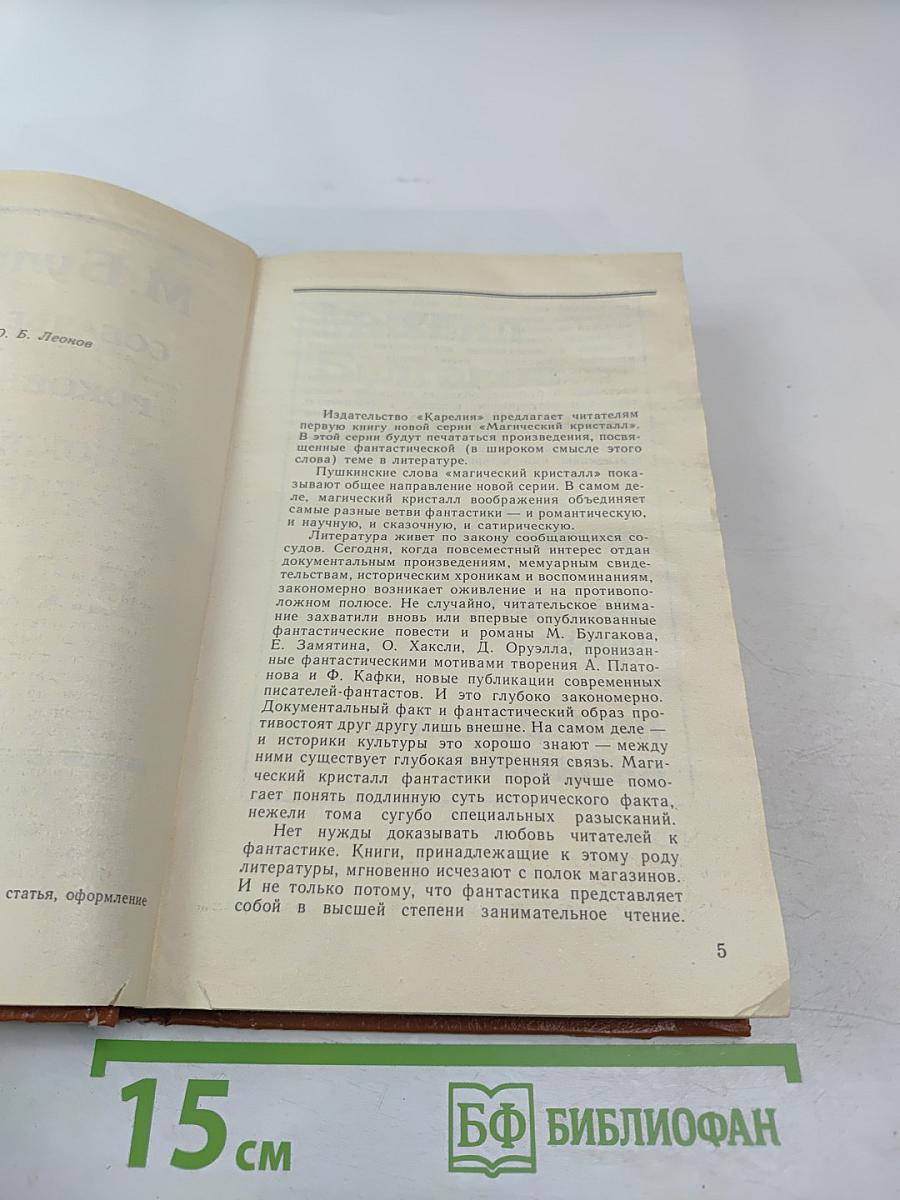 Магический кристалл. Собачье сердце. Роковые яйца. Похождения Чичикова. Мы