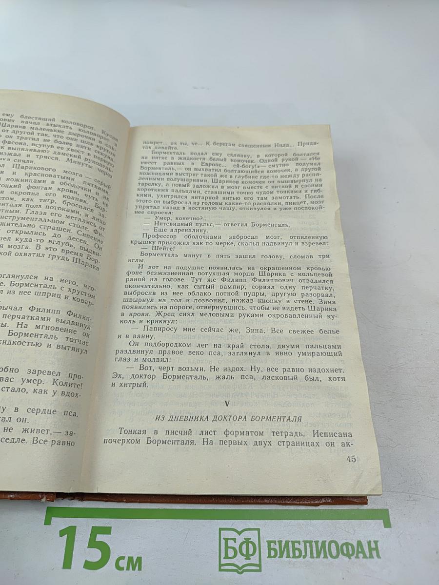 Магический кристалл. Собачье сердце. Роковые яйца. Похождения Чичикова. Мы