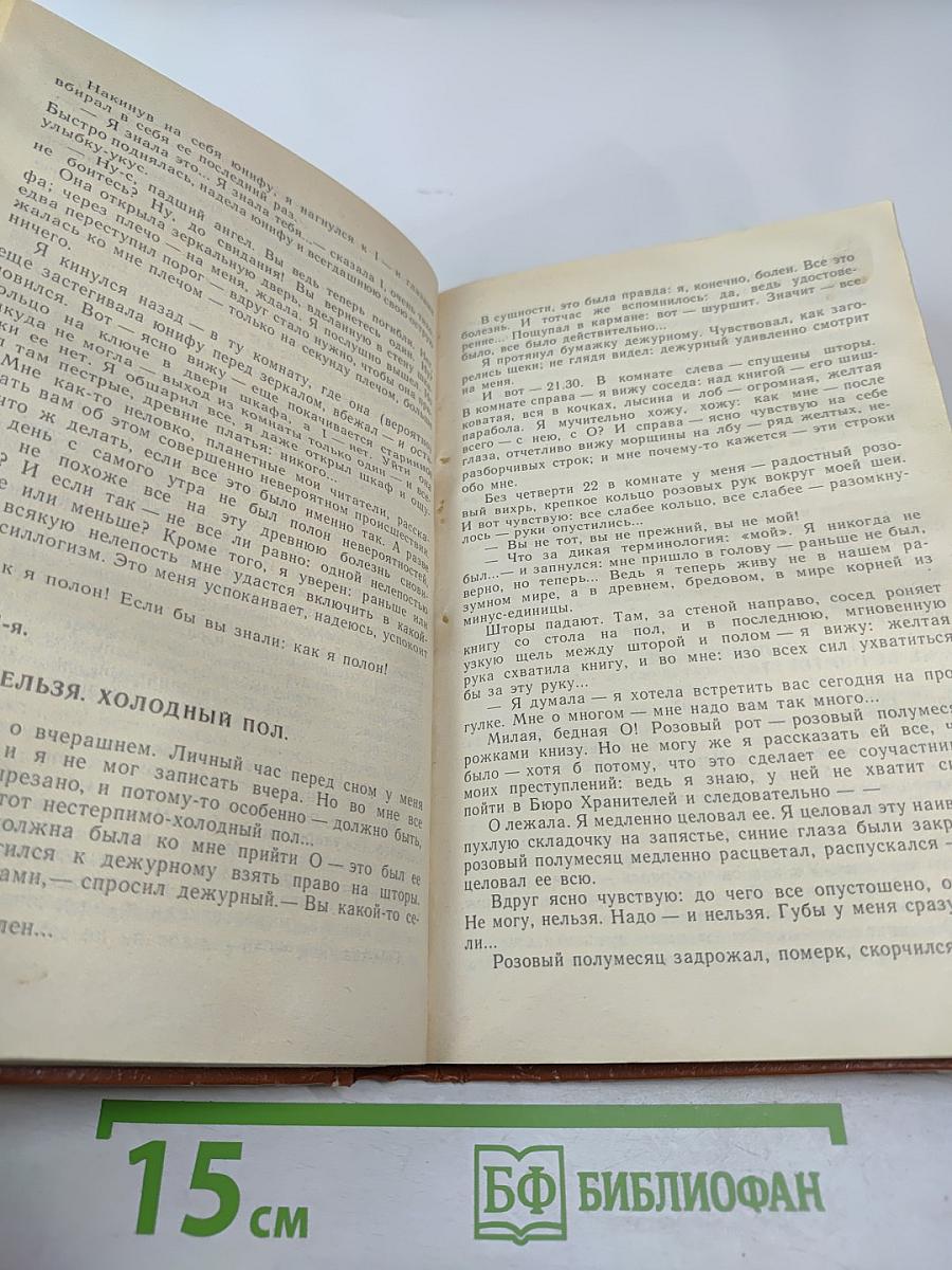 Магический кристалл. Собачье сердце. Роковые яйца. Похождения Чичикова. Мы