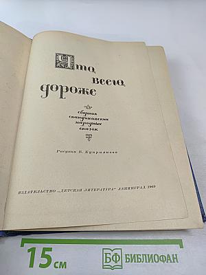 Что всего дороже