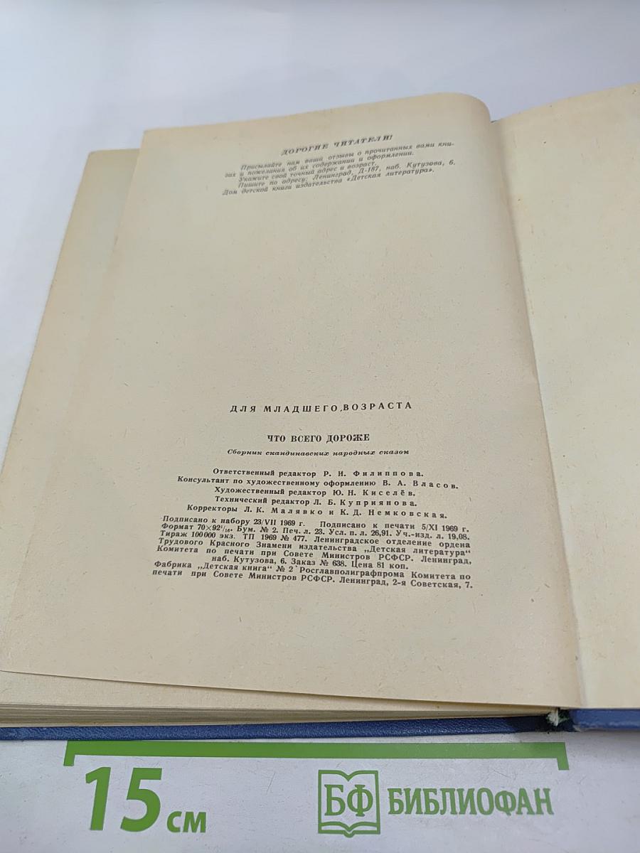 Что всего дороже