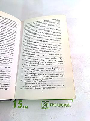 Московская сага. Книга третья. Тюрьма и мир