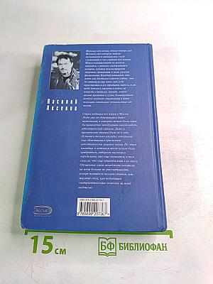 Московская сага. Книга третья. Тюрьма и мир