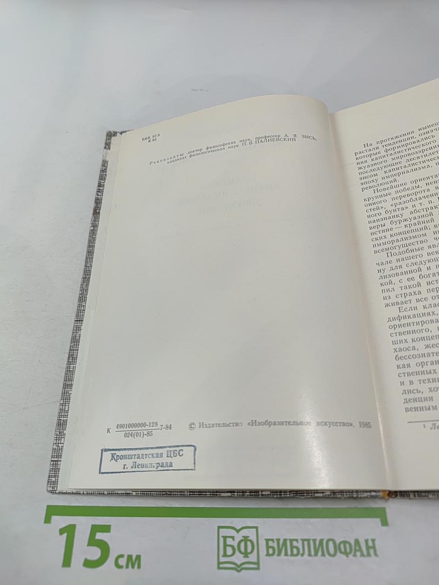 Антиискусство. Теория и практика авангардистских движений