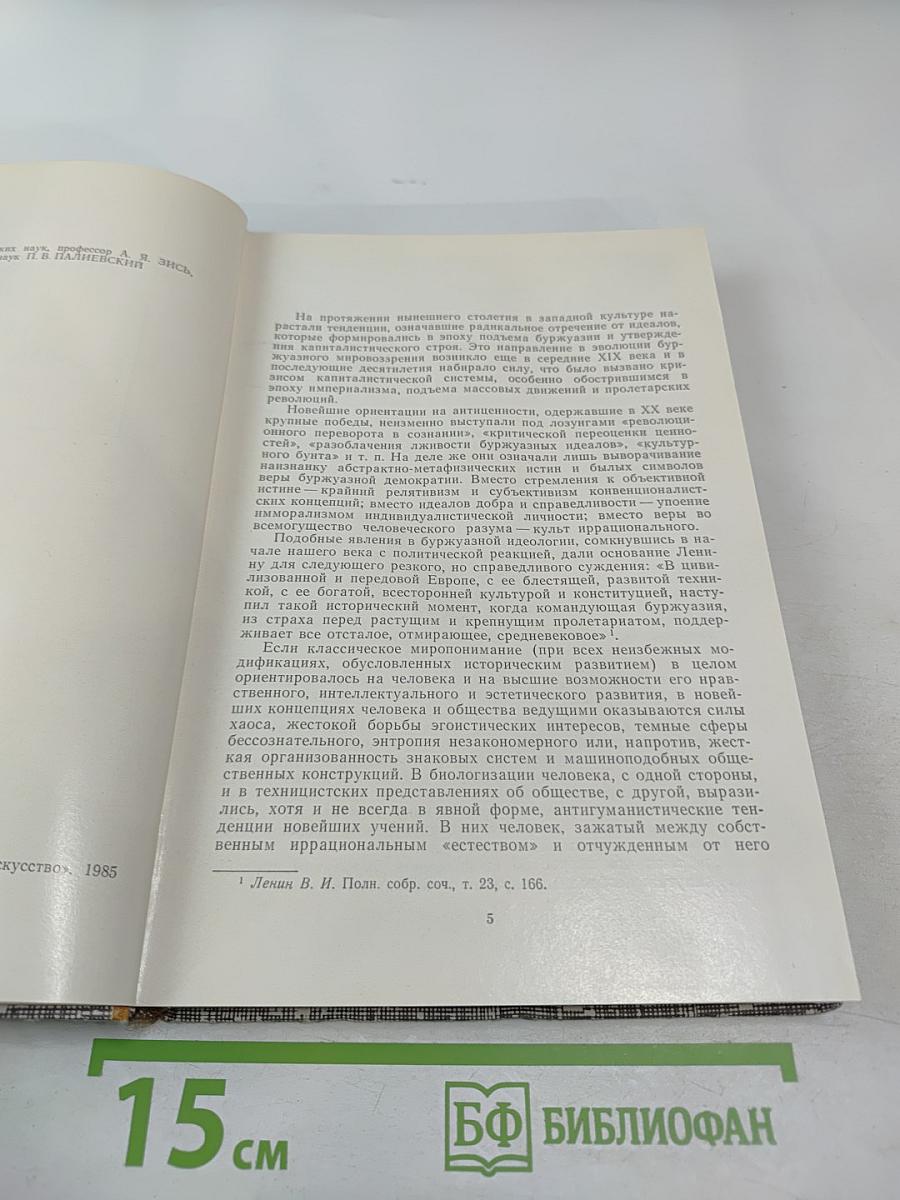 Антиискусство. Теория и практика авангардистских движений