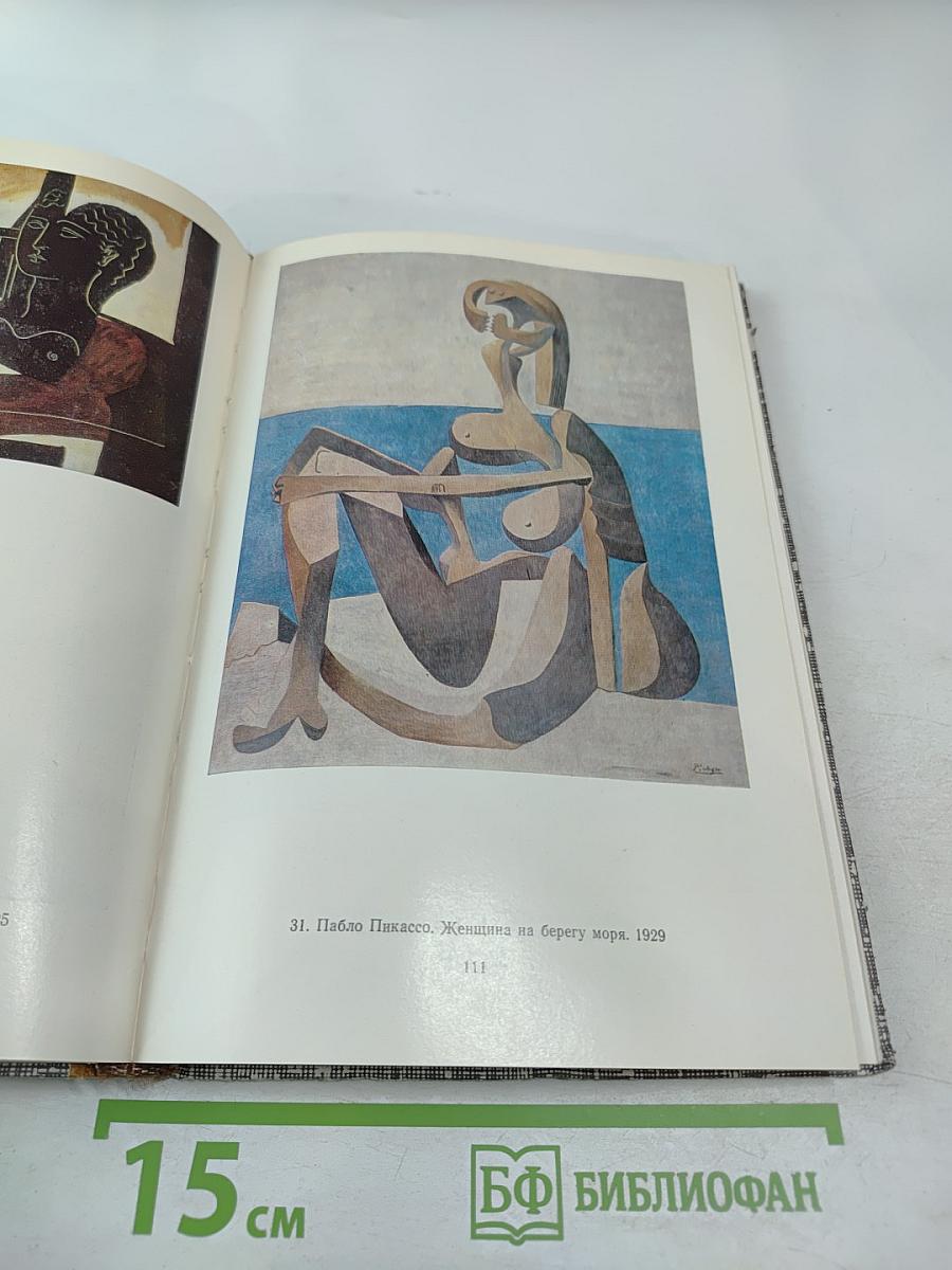 Антиискусство. Теория и практика авангардистских движений