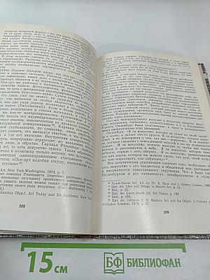 Антиискусство. Теория и практика авангардистских движений