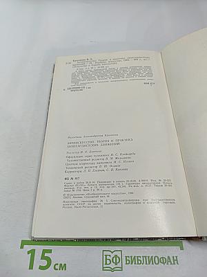 Антиискусство. Теория и практика авангардистских движений