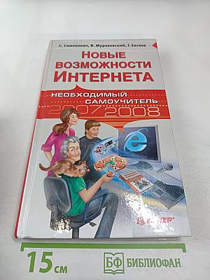 Новые возможности Интернета
