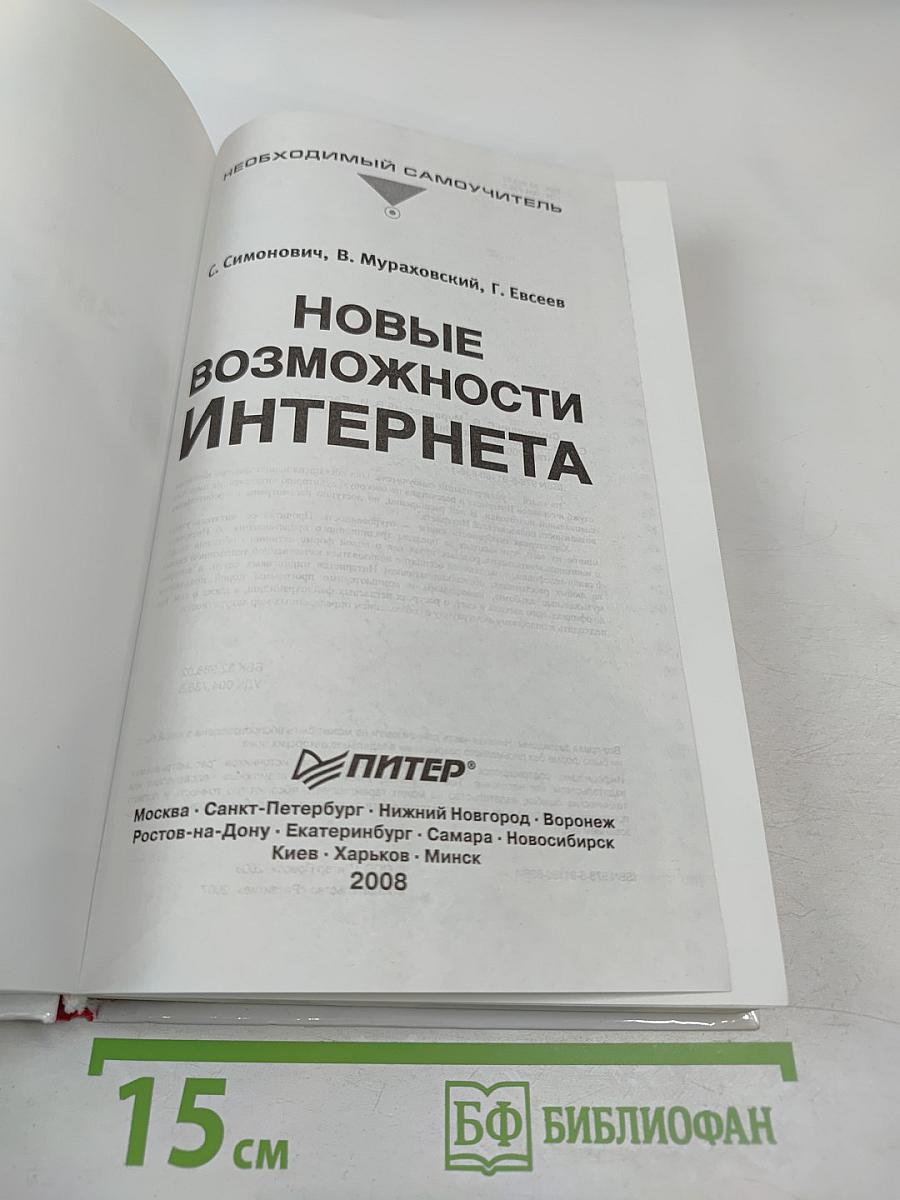 Новые возможности Интернета