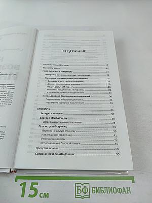 Новые возможности Интернета