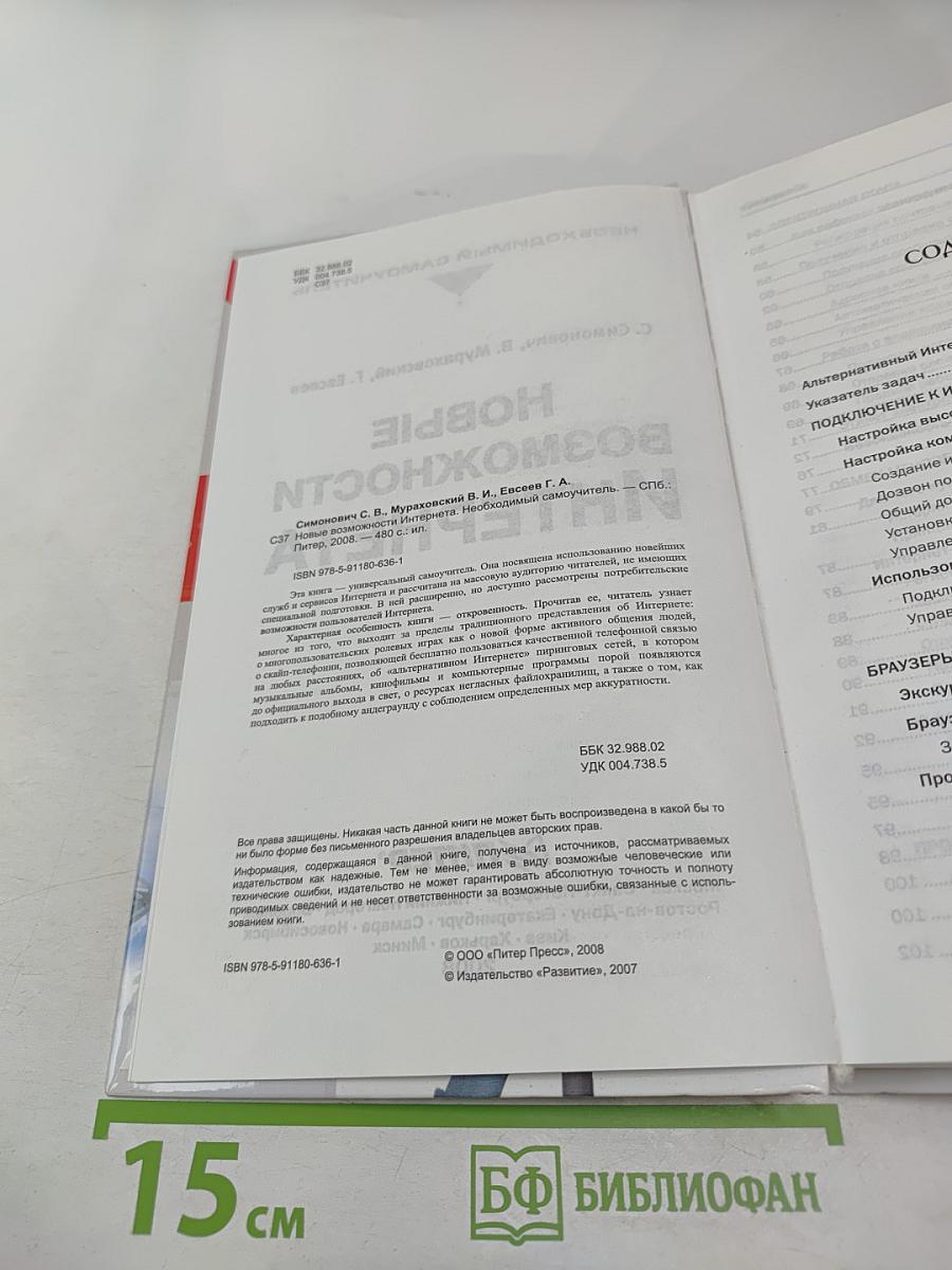 Новые возможности Интернета