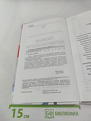 Новые возможности Интернета