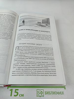 Новые возможности Интернета