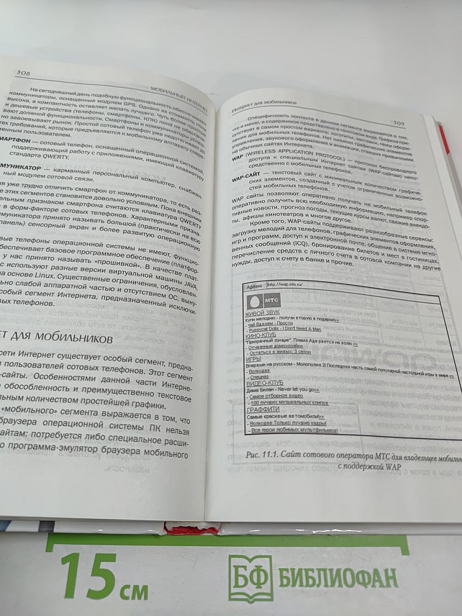 Новые возможности Интернета