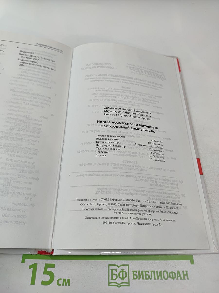 Новые возможности Интернета