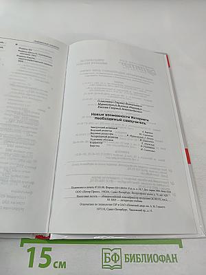 Новые возможности Интернета