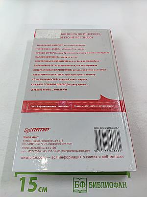 Новые возможности Интернета