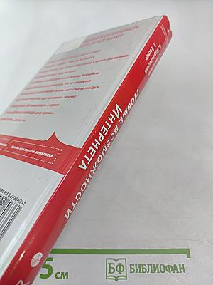 Новые возможности Интернета