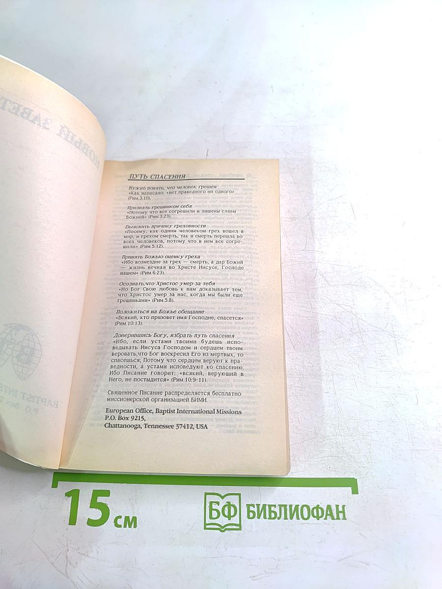 Новый Завет