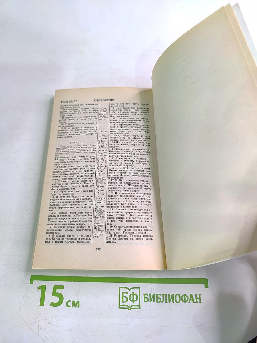 Новый Завет