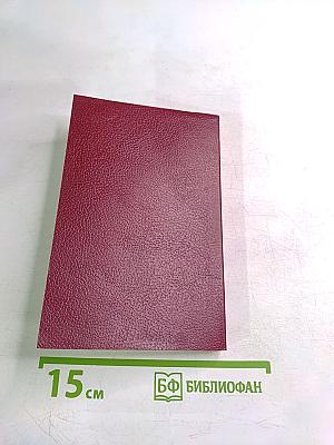 Новый Завет