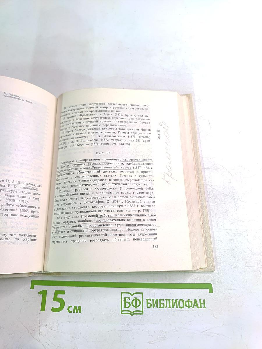 Государственный Русский Музей. Путеводитель