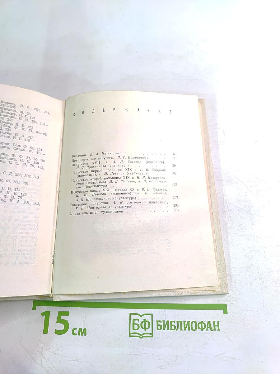 Государственный Русский Музей. Путеводитель