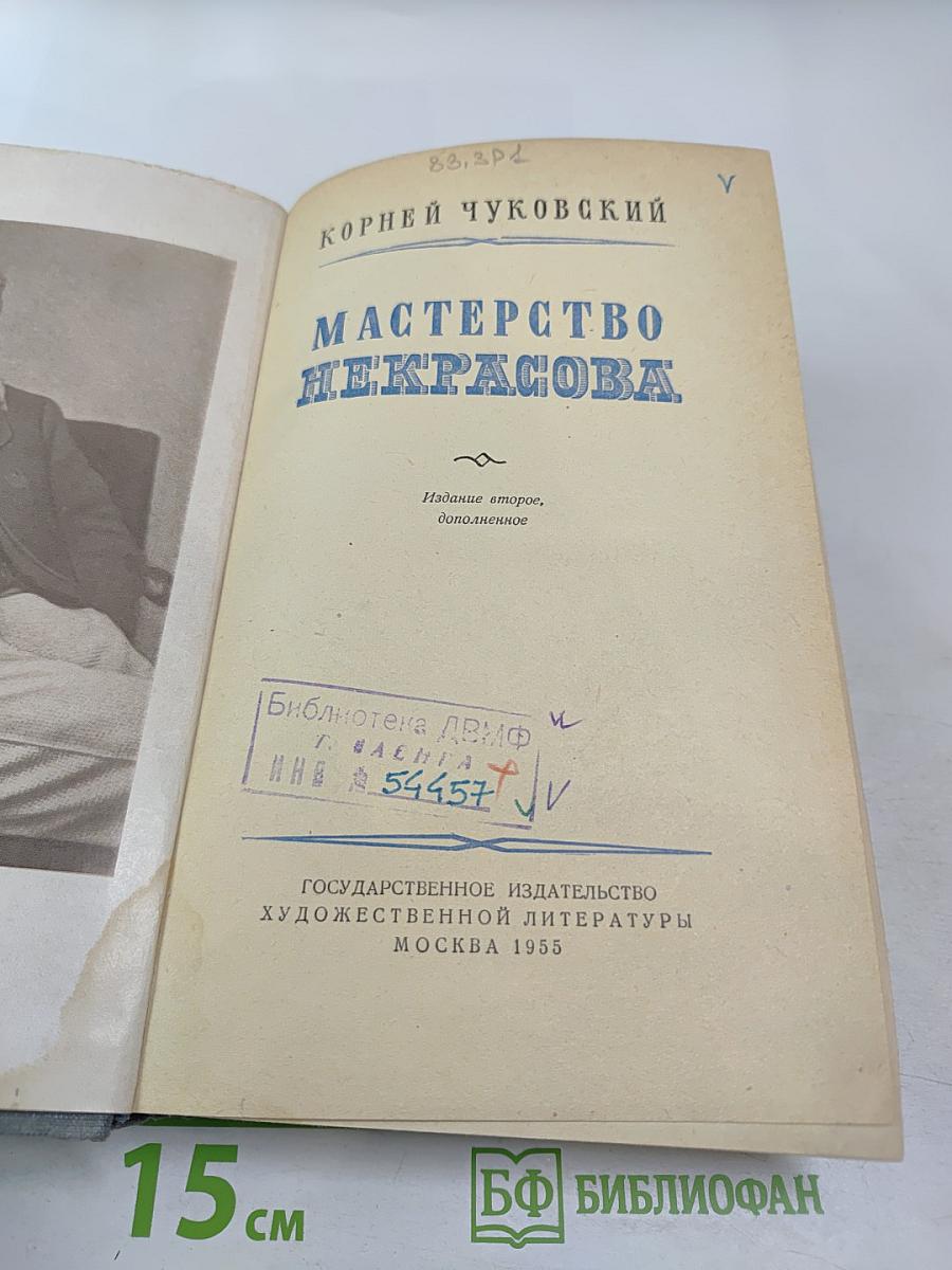 Мастерство Некрасова