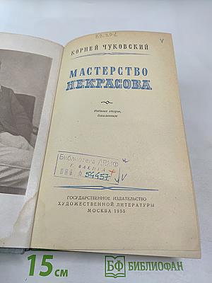 Мастерство Некрасова