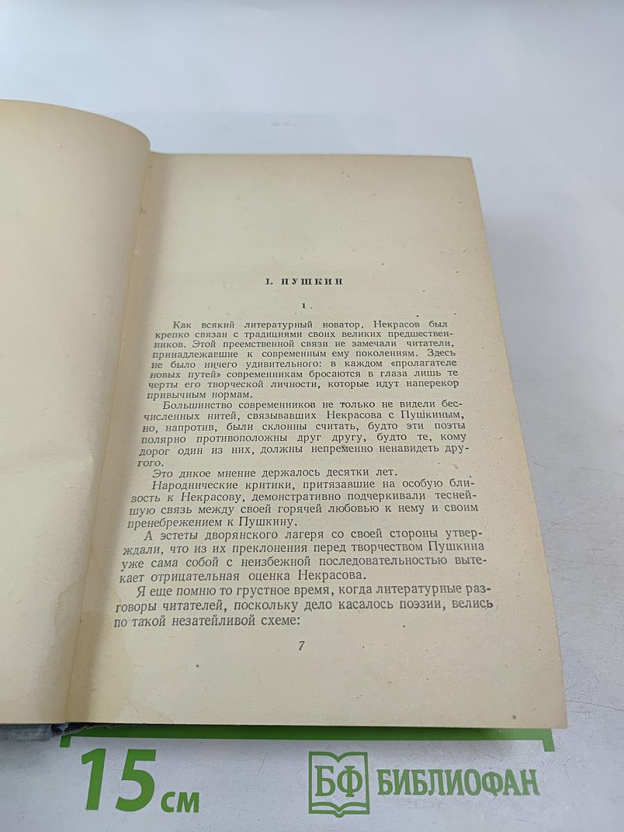 Мастерство Некрасова