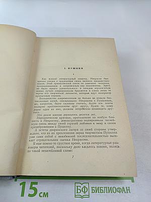 Мастерство Некрасова