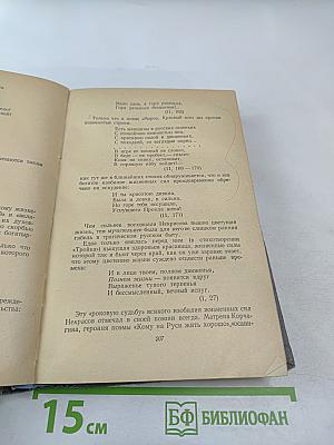 Мастерство Некрасова