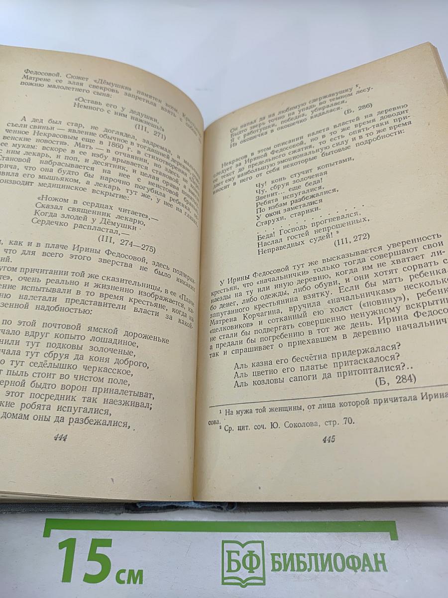 Мастерство Некрасова